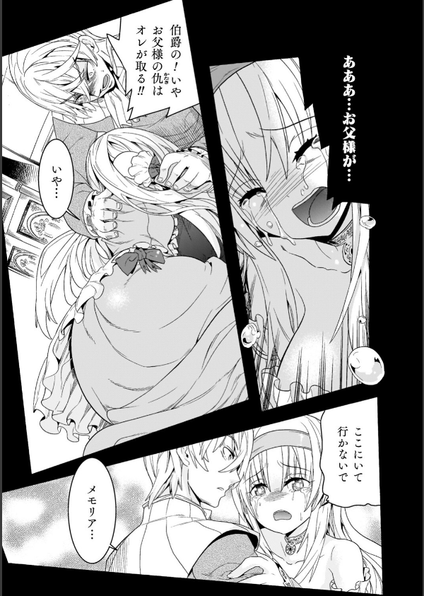 魔剣士リーネ the COMIC_9枚目の画像